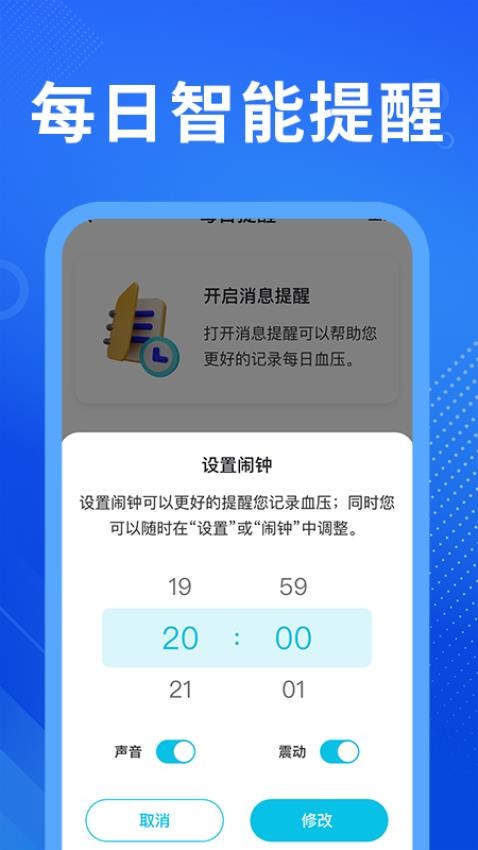血压血糖免费测手机版v1.3.0截图3