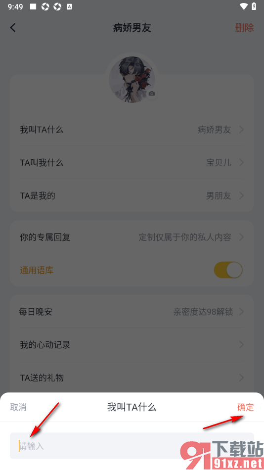 叨叨记账APP设置AI角色名字的方法