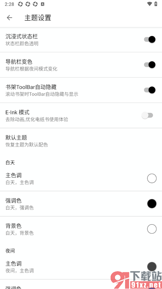 柚子阅读APP设置书架ToolBar自动隐藏的方法
