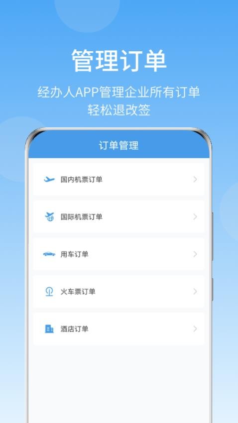 差旅壹号官方版v8.2.8.6截图3