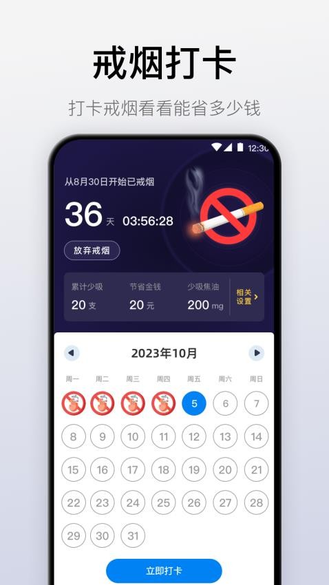 自律戒烟官方版v3.9.0截图1