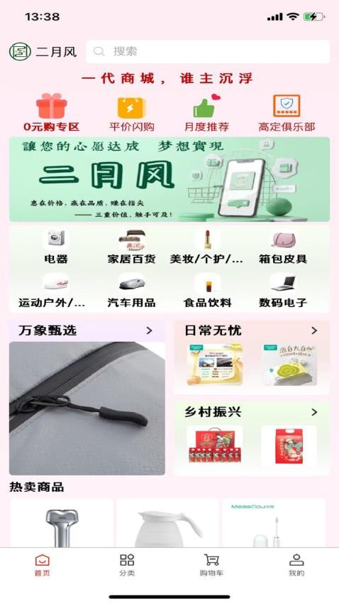 二月风手机版v1.1.2截图1