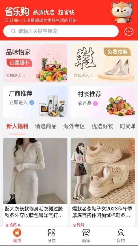省乐购商城v1.2.1截图1