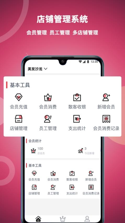 美发社老板端最新版v1.0.45截图1