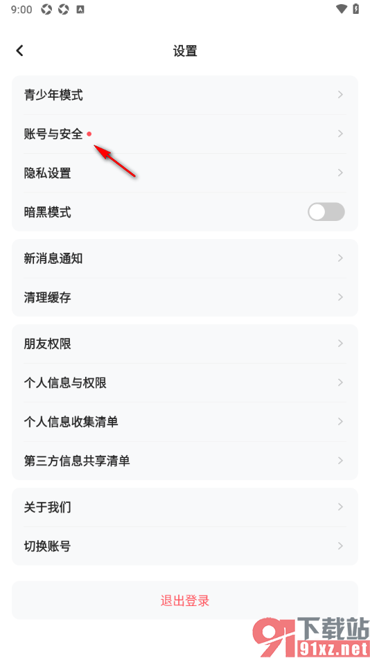 keke语音APP完成实名认证的方法