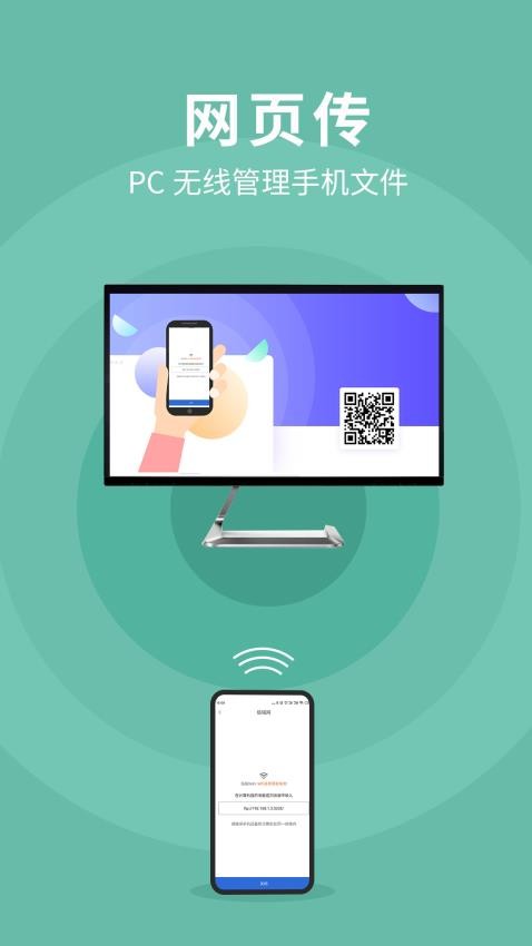 互传换机助手免费版v1.4.0截图4