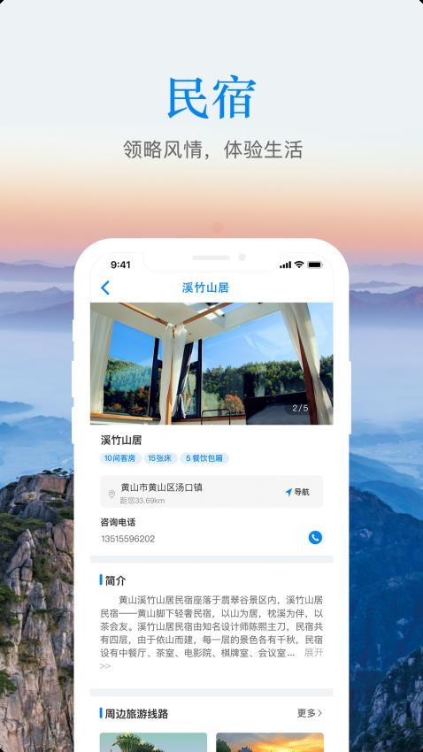 游安徽官方版v1.4.2截图5