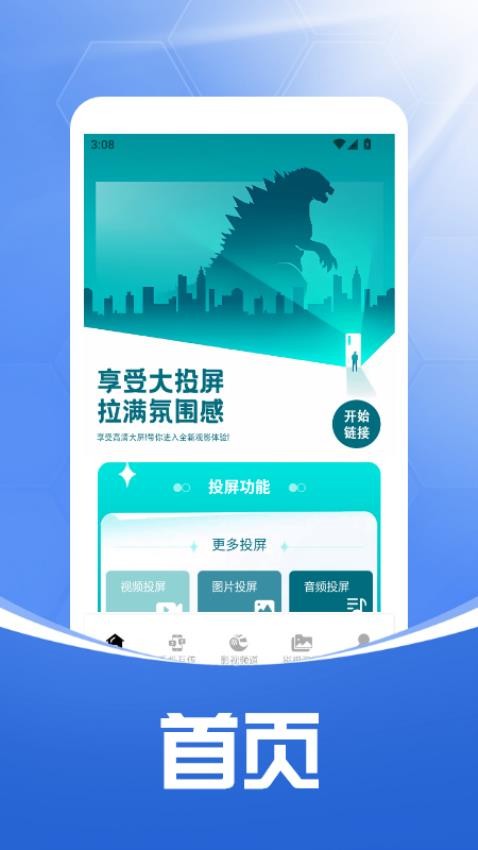 特狗影视投屏手机版v1.4截图1