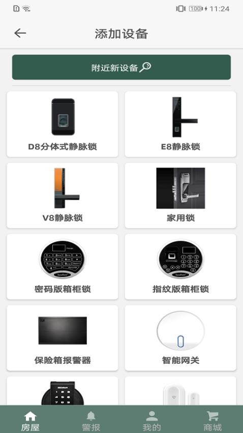 东屋世安官网版v4.6.1截图4