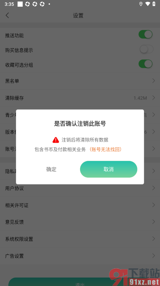 画涯APP申请注销软件账号的方法