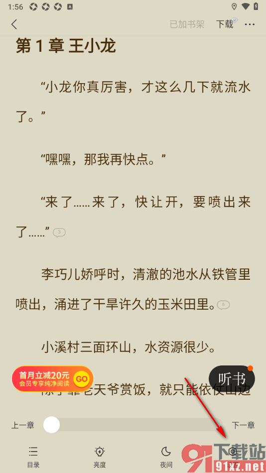 七读免费小说APP设置覆盖翻页方式的方法