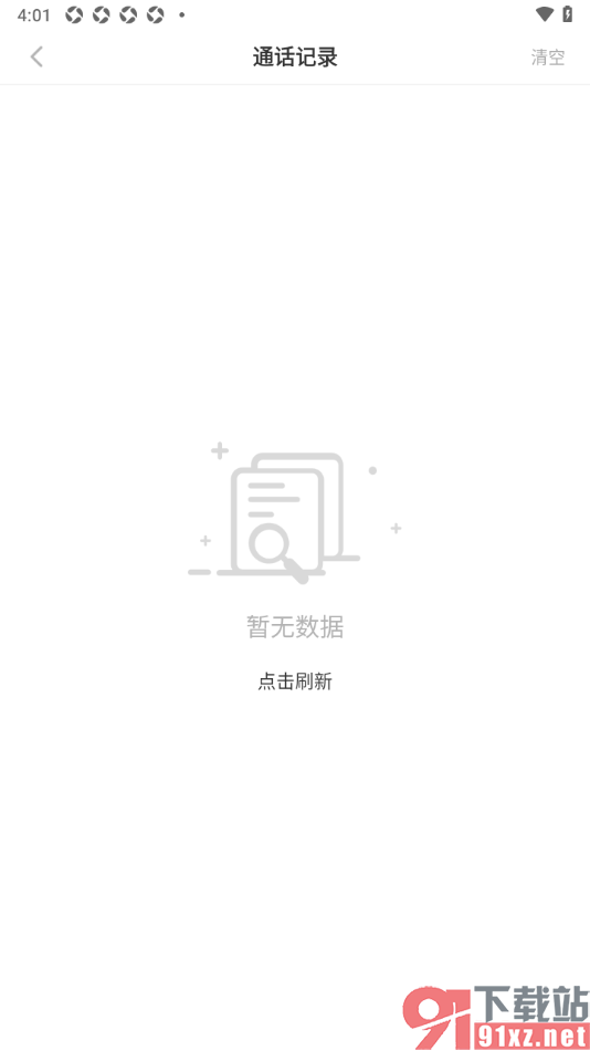 蜜糖视频聊天app查看通话记录的方法