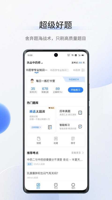 考医狮官方版v3.3.9截图2