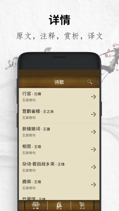唐诗三百首经典免费版v5.0514.32截图1