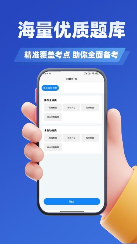 职业兽医考试学知题官方版v2.0截图3