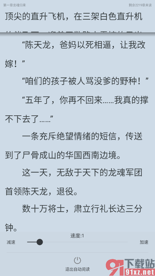 笔芯阅读APP设置自动阅读翻页的方法