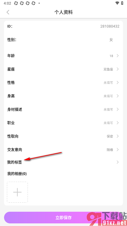 蜜糖视频聊天app设置我的兴趣标签的方法
