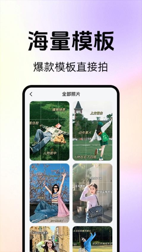 拍照技巧角度神器官方版v1.0.2截图4