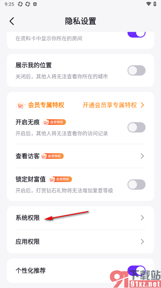 乐乐语音APP设置允许使用麦克风权限的方法