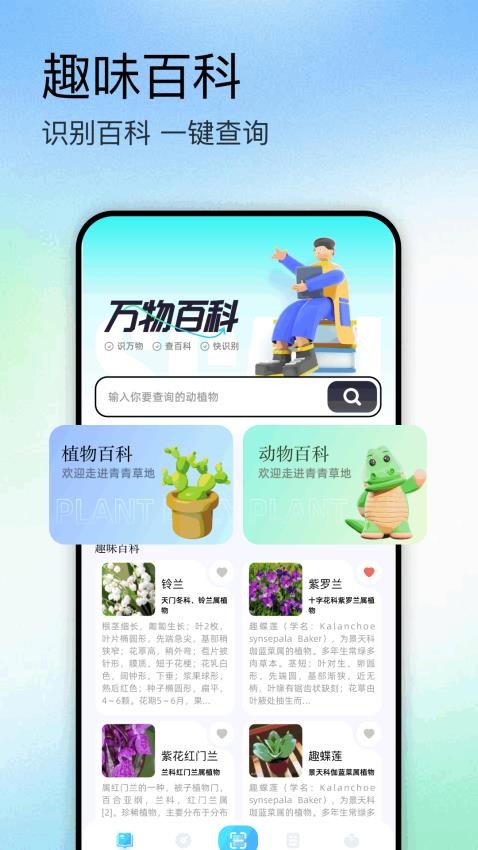 识万物扫描软件v1.1截图1