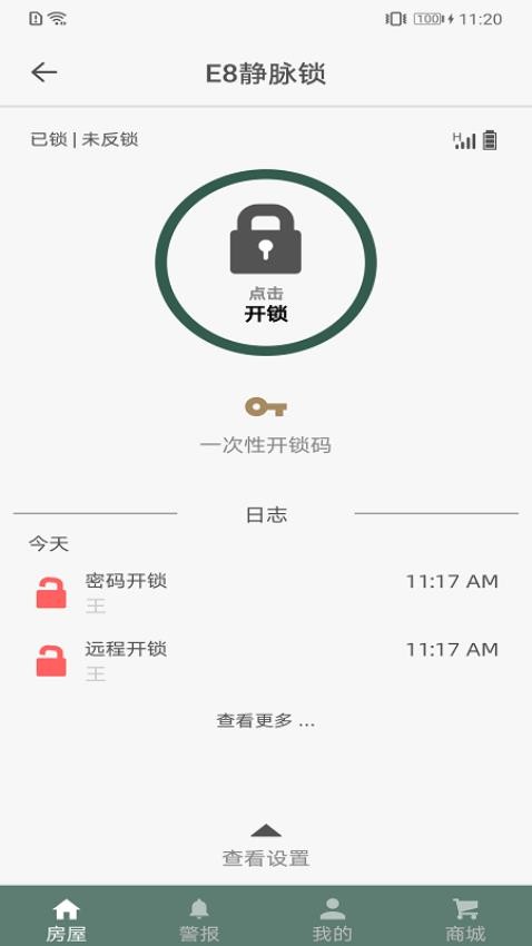 东屋世安官网版v4.6.1截图2