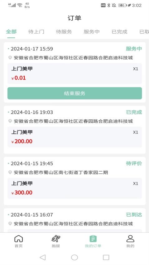 快闪师傅最新版v1.1.5截图3