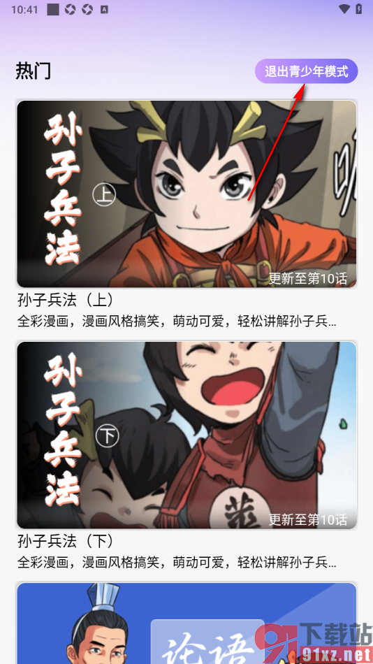 耽漫神器APP退出青少年模式的方法