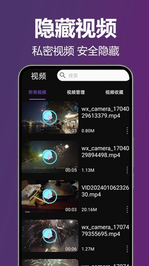 隐私全面播放器最新版v1.0.2.3截图4