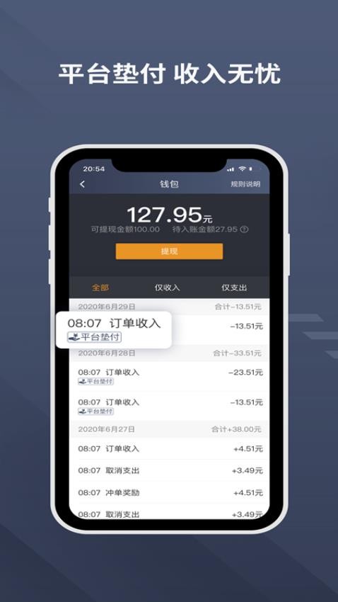 乐拼用车司机官方新版本v6.30.0.0002截图5