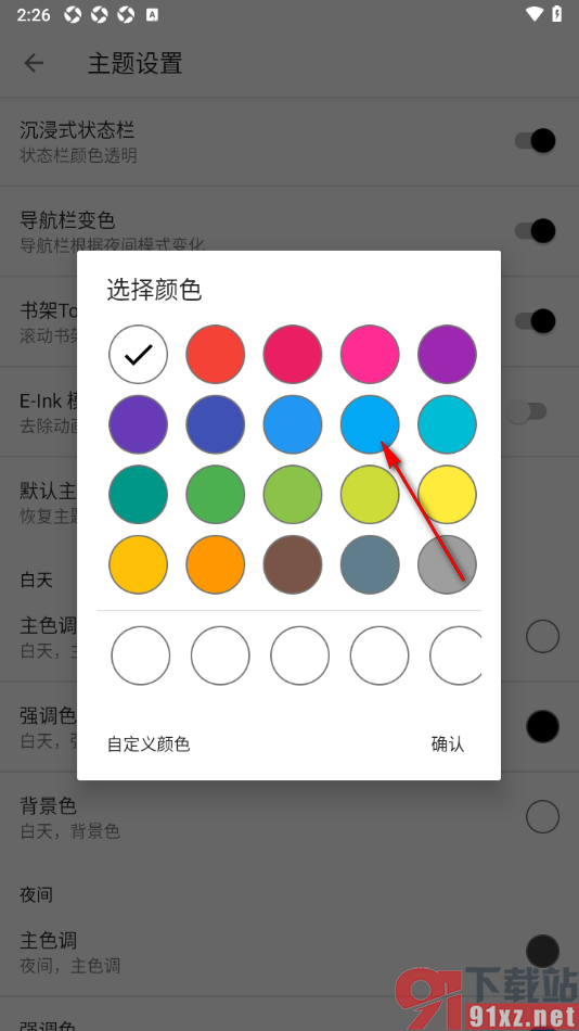 柚子阅读APP设置界面主题背景色的方法