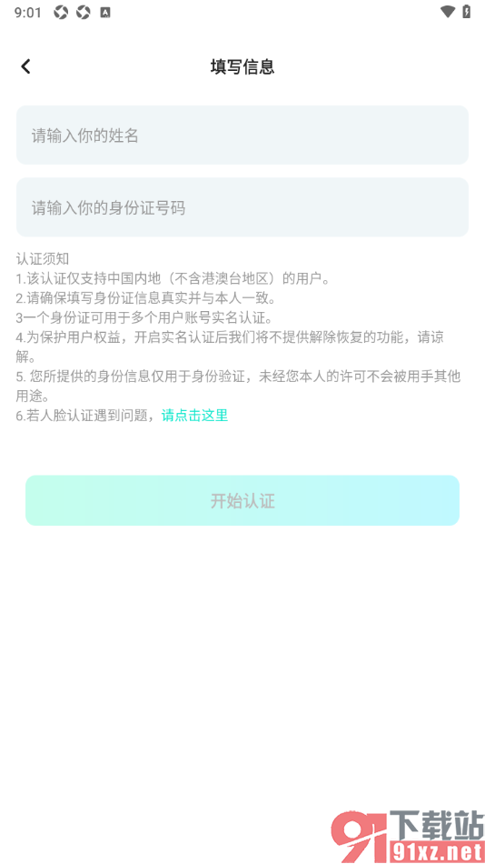 keke语音APP完成实名认证的方法