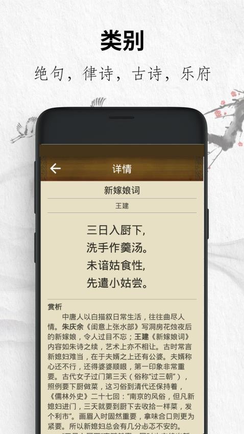 唐诗三百首经典免费版v5.0514.32截图2