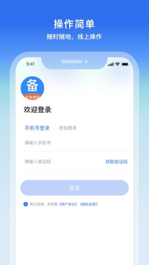 应急备用金最新版v1.0.12截图3