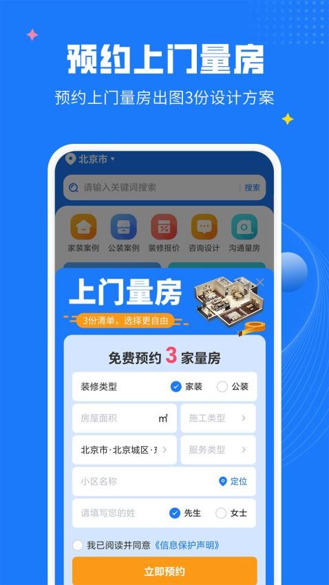 爱大鱼装修官方版v1.1.5截图2