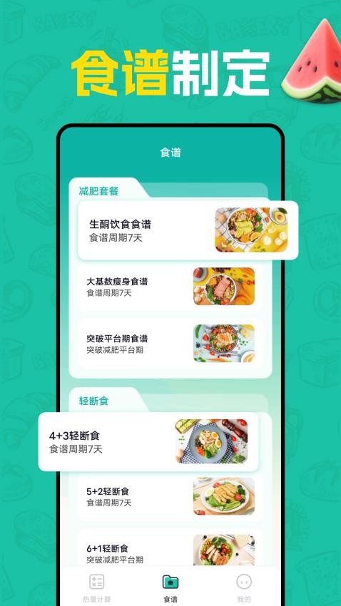 热量计算器免费版v1.0.2截图2