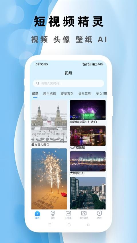 短视频精灵手机版v1.0.5截图1