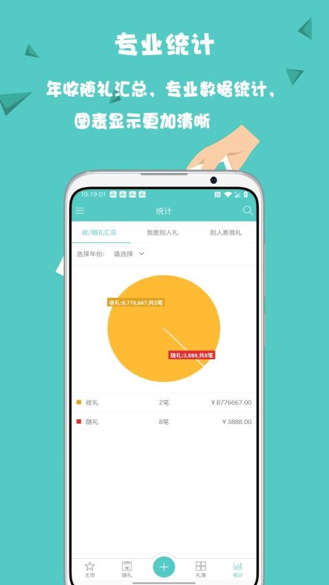 人情笔记官网版v2.1.0截图5
