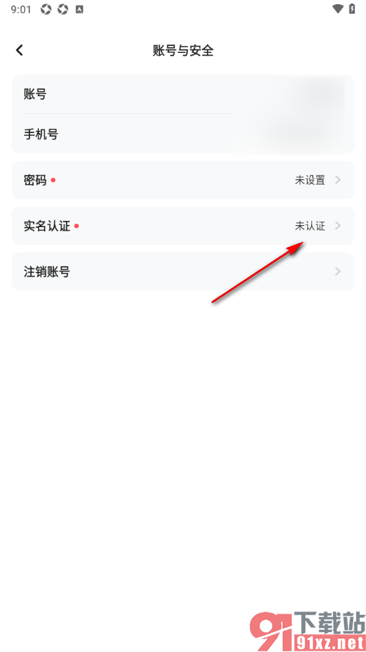 keke语音APP完成实名认证的方法