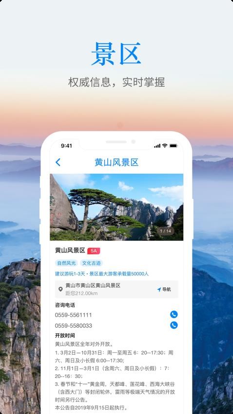 游安徽官方版v1.4.2截图4