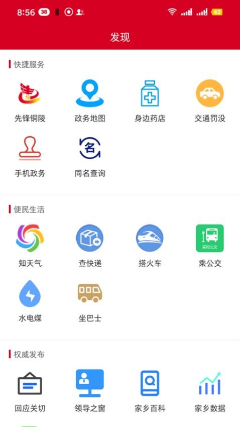 铜陵日报官网版v1.5.3截图3