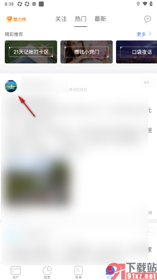 口袋记账APP将用户添加到黑名单的方法