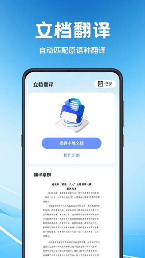 文献翻译助手官方版v3.5.4截图1