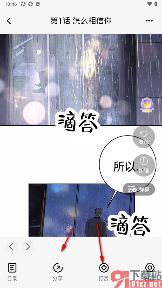 耽漫神器APP设置关闭阅读页面弹幕评论的方法