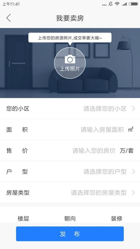 917找房最新版v4.1.6截图2