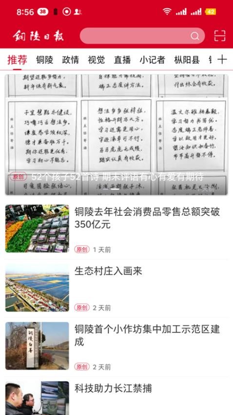 铜陵日报官网版v1.5.3截图1