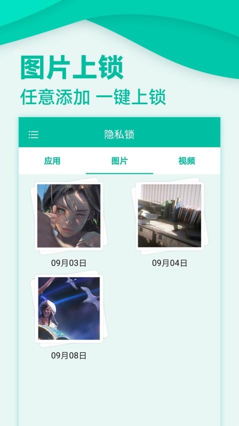 应用隐私锁软件手机版v4.9.4截图3