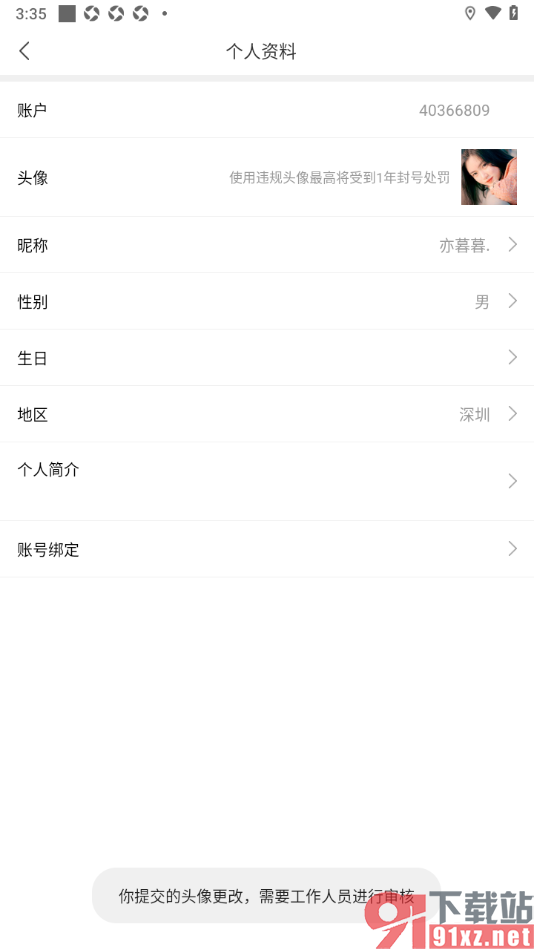 画涯APP更换用户头像的方法