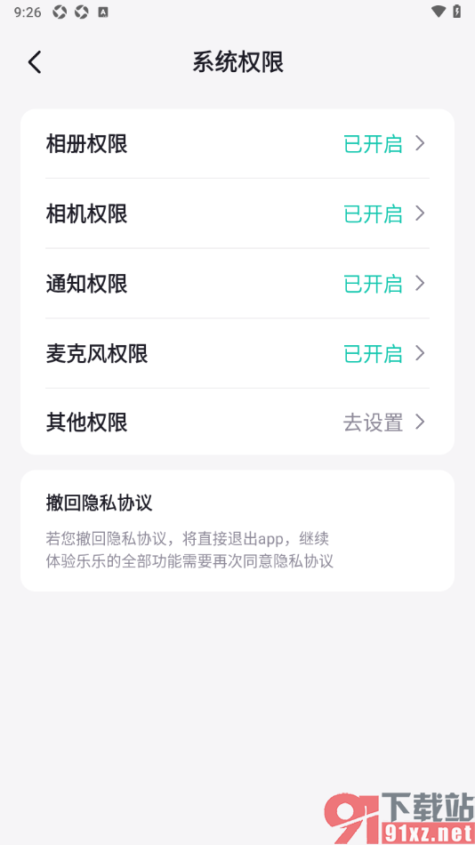 乐乐语音APP设置允许使用麦克风权限的方法
