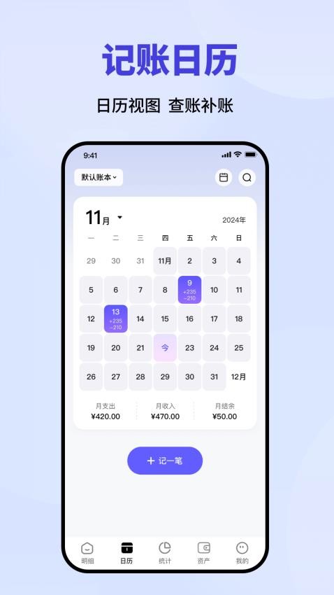 记账速记本软件v1.0.0截图2