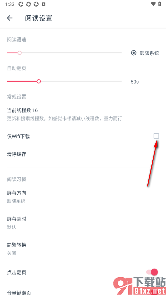 荔枝阅读APP关闭仅wifi下载功能的方法
